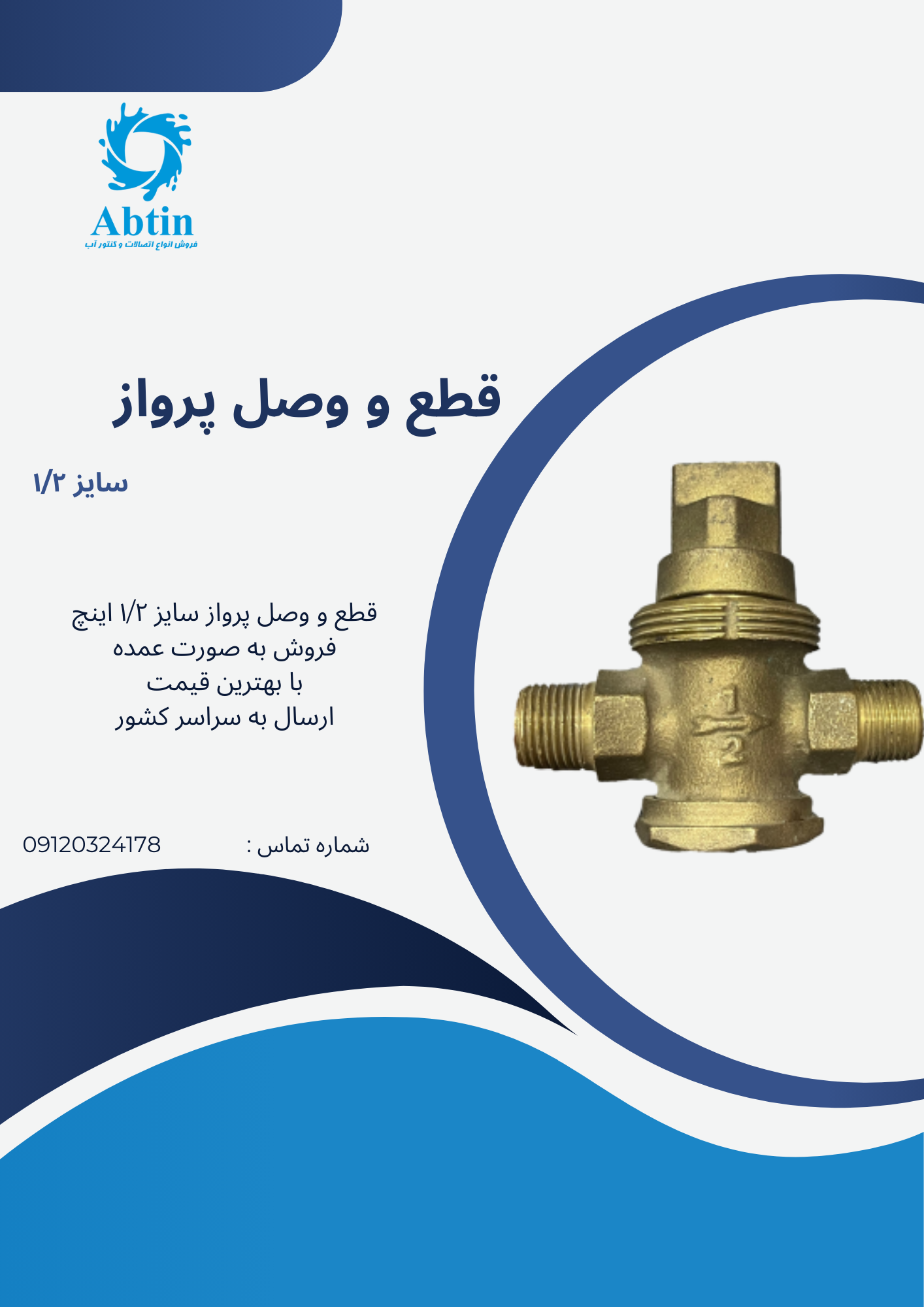 قطع و وصل پرواز 1/2